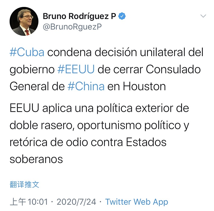 央视新闻客户端|古巴外长谴责美国单方面决定关闭中国驻休斯敦总领事馆