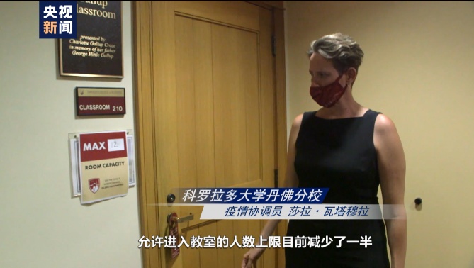 央视新闻|北美观察丨美国高校秋季入学的进与退