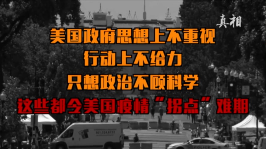 央视新闻客户端|全美累计确诊人数超400万 美国为何在疫情困境中越陷越深？