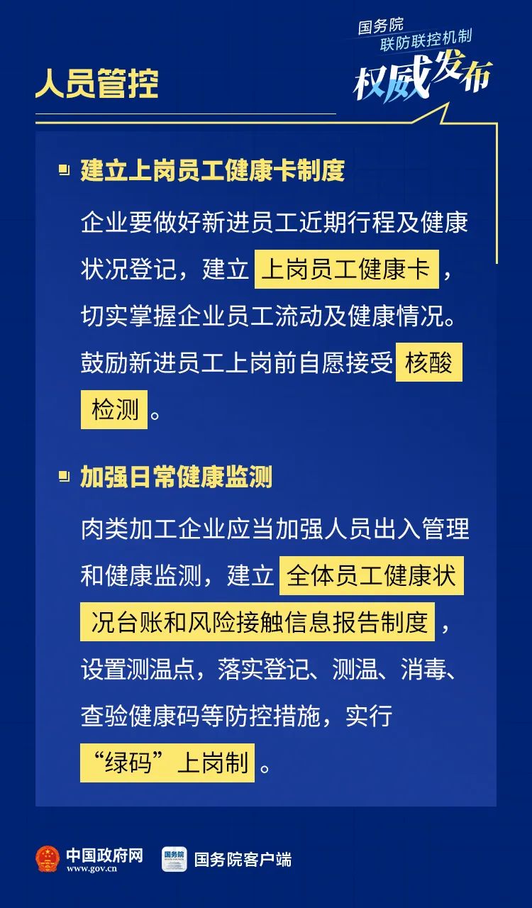 |肉类加工企业！有这些防控要求