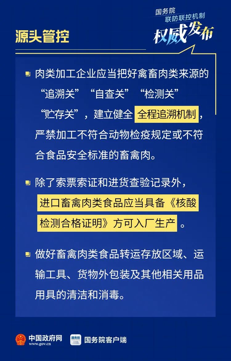 |肉类加工企业！有这些防控要求