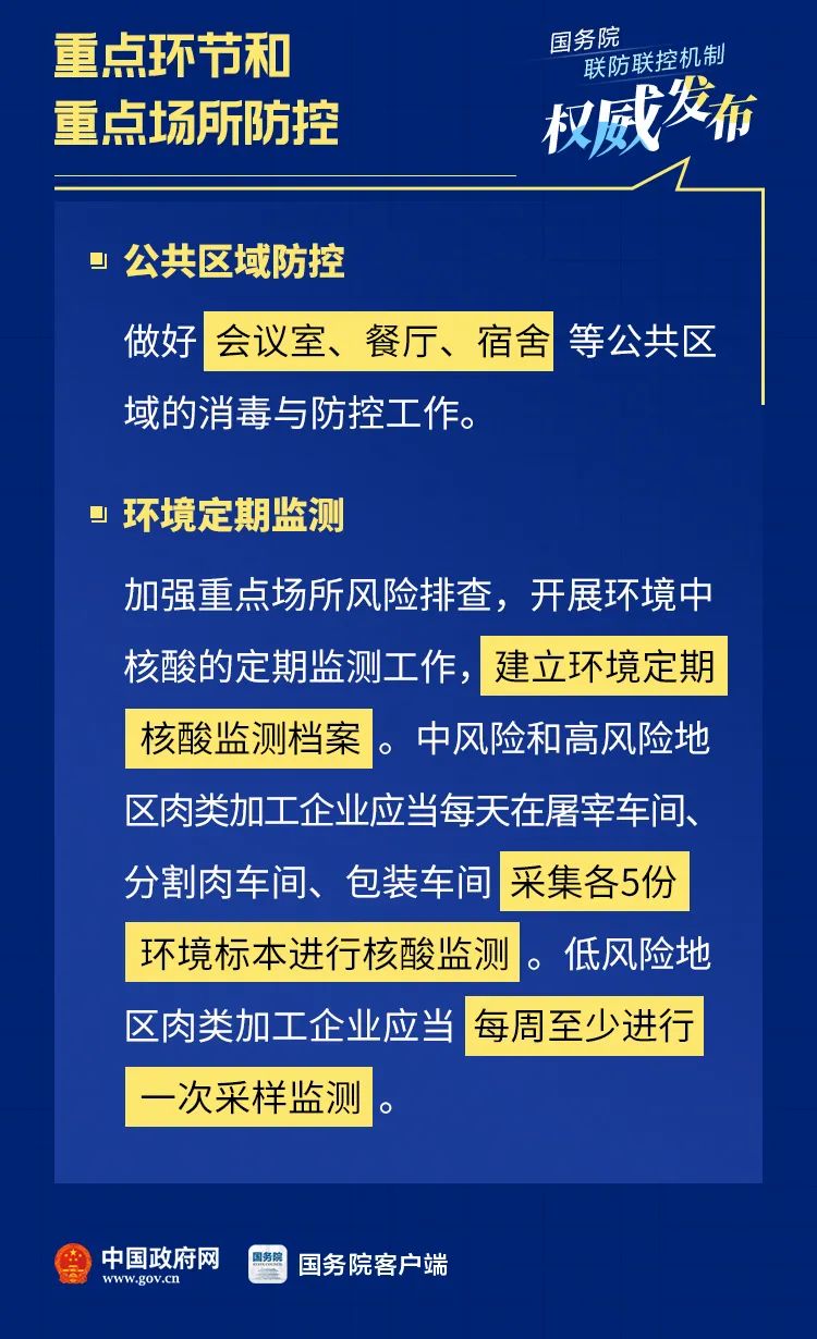 |肉类加工企业！有这些防控要求