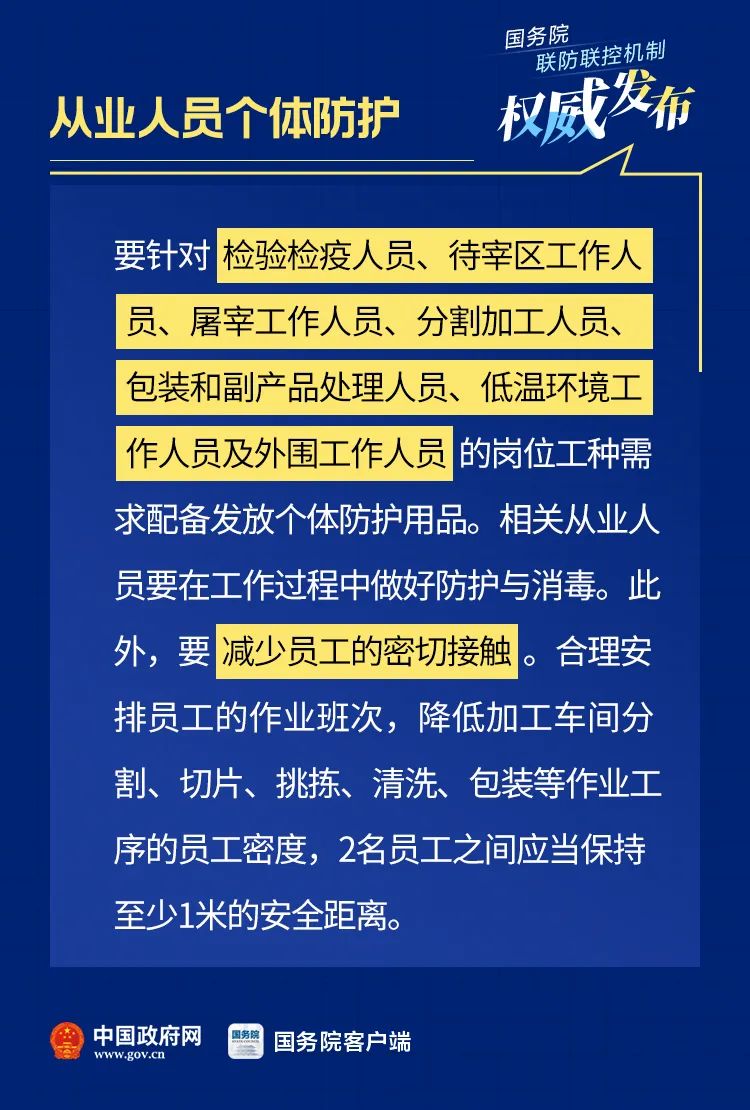 |肉类加工企业！有这些防控要求