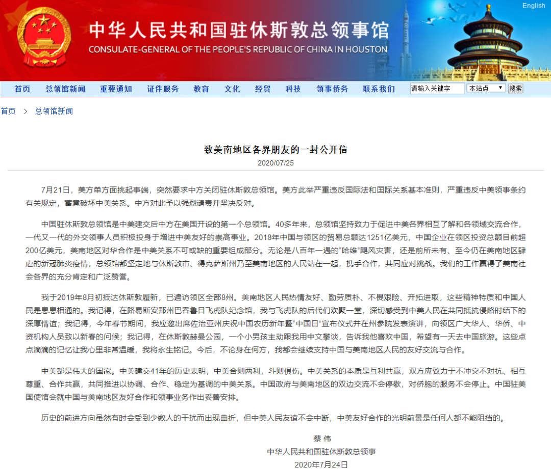 环球网|中国驻休斯敦总领事发了封公开信