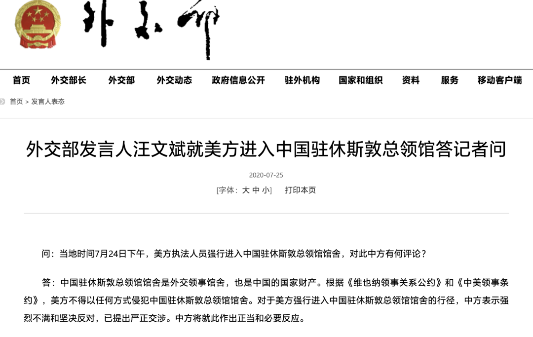 国际|美执法人员破门进入我驻休斯敦总领馆，外交部回应
