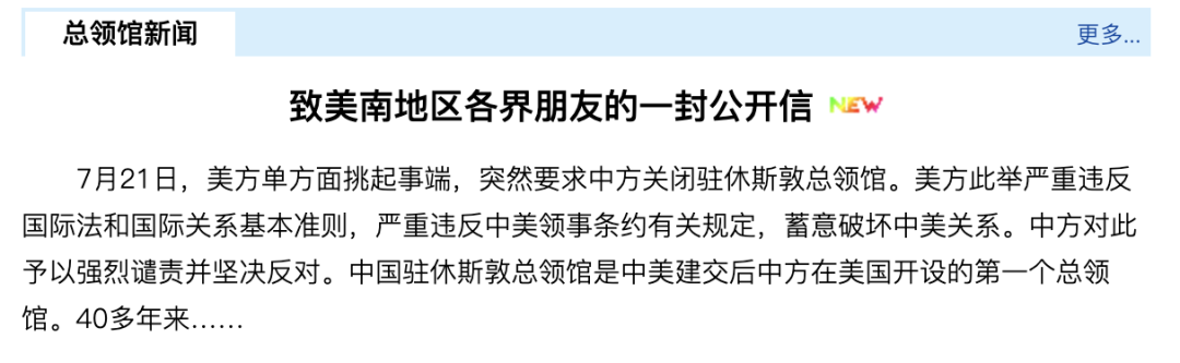 中美关系|中国驻休斯敦总领事发表公开信