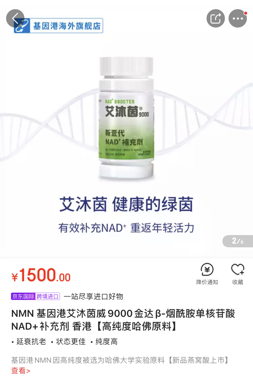 基因合成|NMN在股市意外翻红，所谓的“长寿药”再受争议