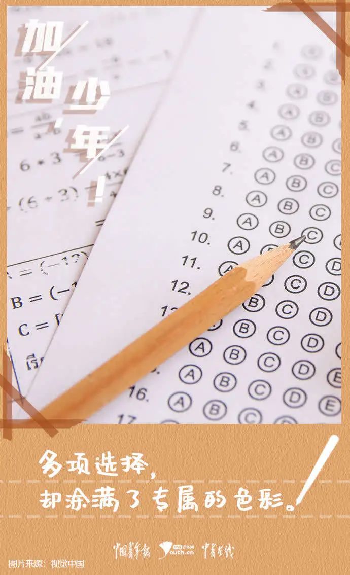 高考|加油,少年!
