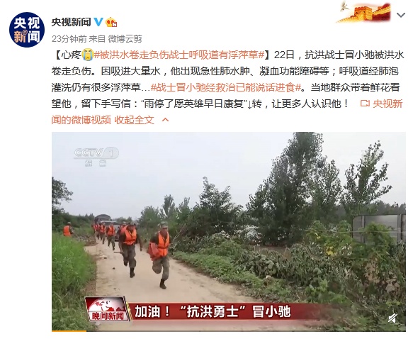 呼吸道|心疼,被洪水卷走负伤战士呼吸道有浮萍草