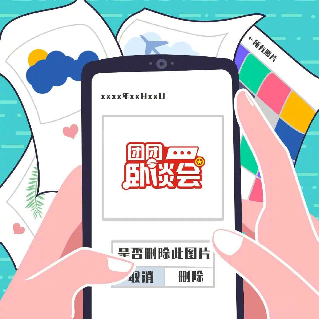 娱乐|你手机里有什么舍不得删除的照片?|团团卧谈会