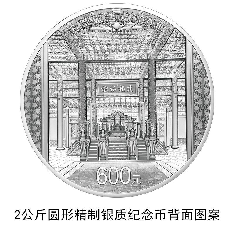 纪念币发行|紫禁城建成600年金银纪念币下周发行!1公斤金币面额1万,最大发行量100枚