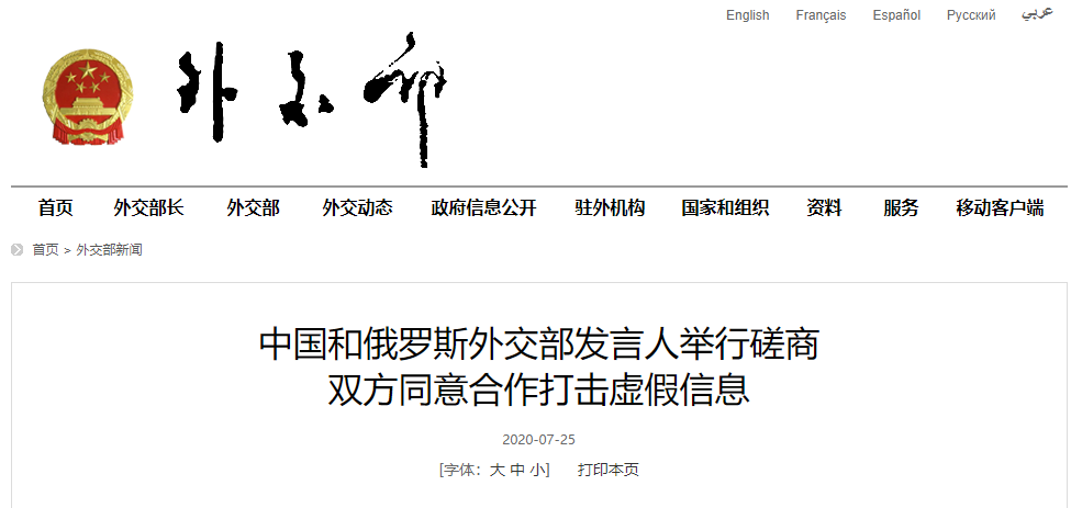 中俄|“个别国家”毒化舆论、歪曲历史！中俄将携手反击