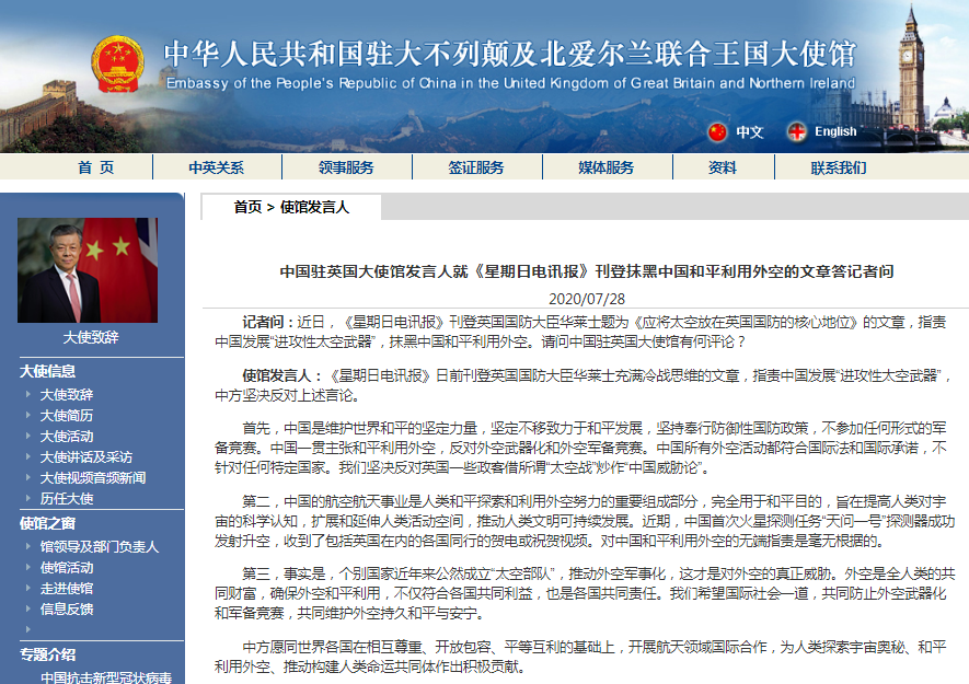 军事|英国国防大臣发文抹黑中国和平利用外空，中国驻英大使馆驳斥：无端指责，毫无根据