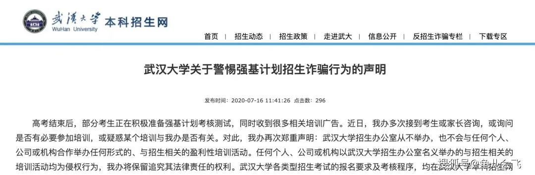 大学|急！清华、北大、人大、北师大等在线打假……