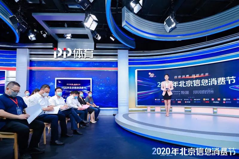 信息消费|一大波活动来袭！“北京信息消费节”正式启动