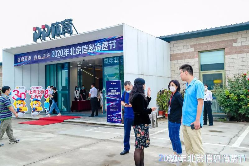 信息消费|一大波活动来袭！“北京信息消费节”正式启动