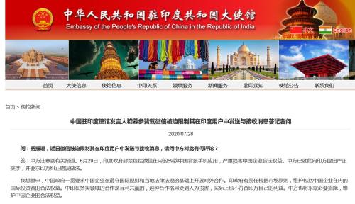 中新经纬|中国59款手机应用在印度被封禁，中国驻印度使馆回应！