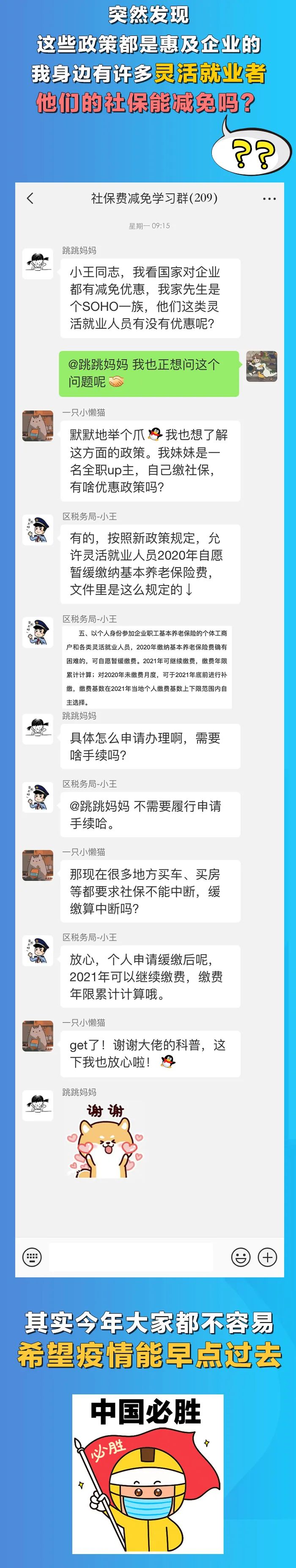 国家税务总局|我被拉进了“社保费减免学习群”