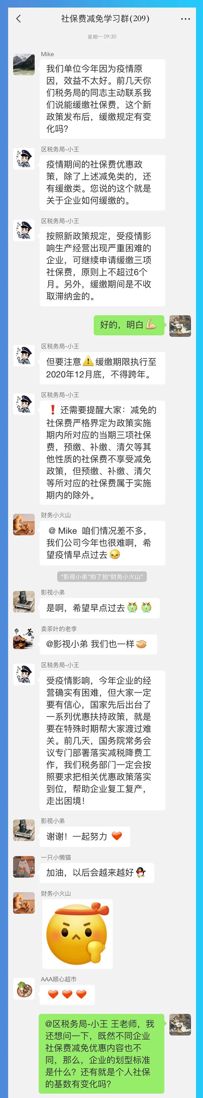 国家税务总局|我被拉进了“社保费减免学习群”