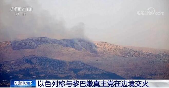央视新闻客户端|以色列称与黎巴嫩真主党在边境交火