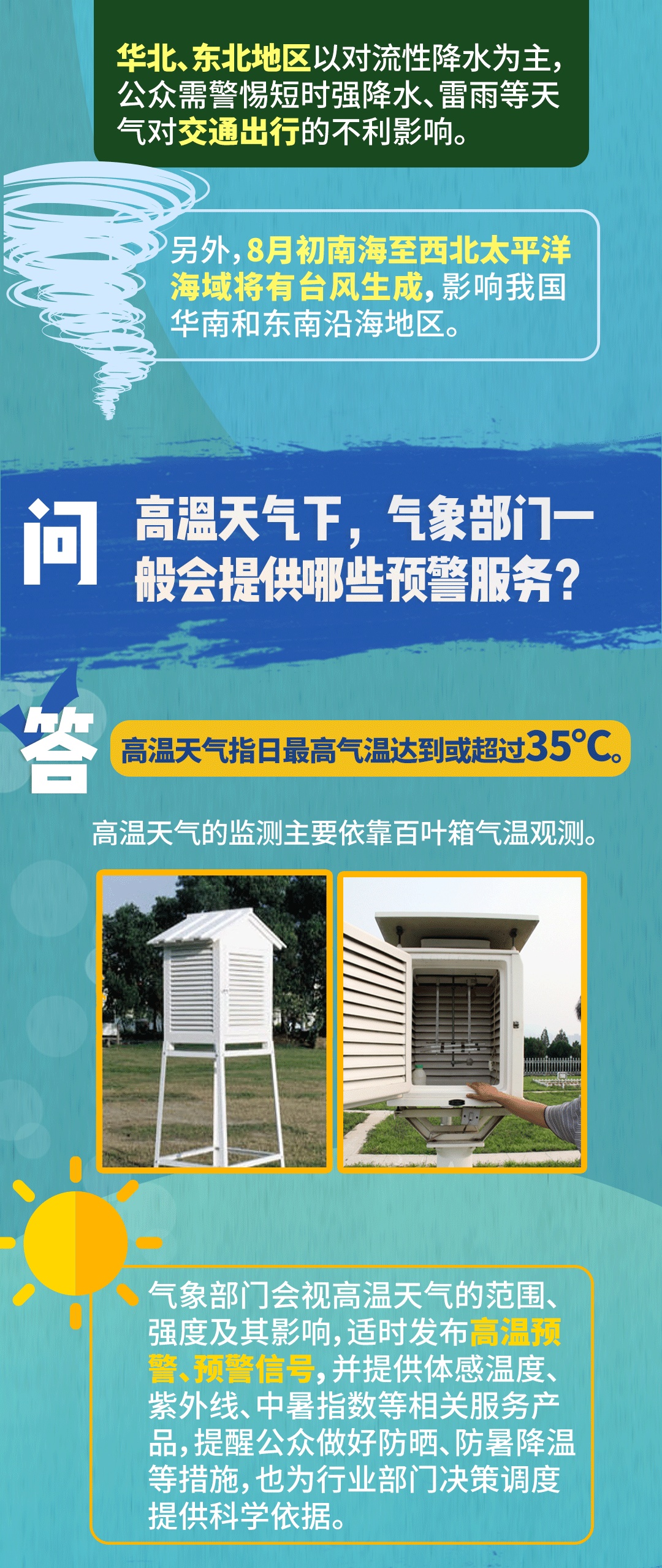 天气|“汛”息关键问答丨南方11轮强降雨过后 长江流域天气形势要转折了？