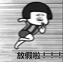 中秋节|热点 | 放假通知！8天连休已经在路上了