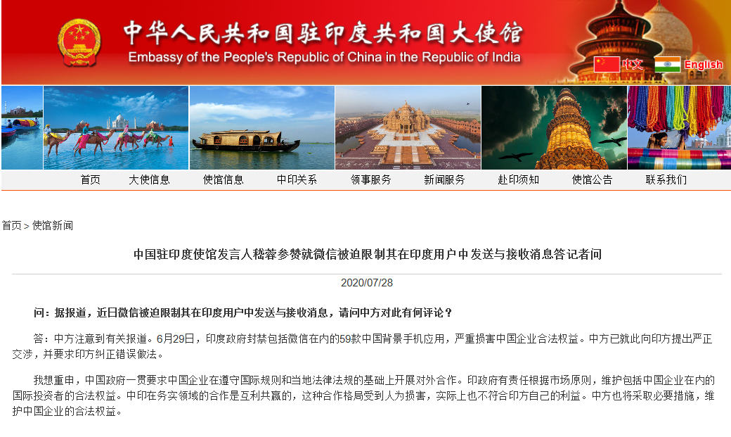 科技|微信被迫停止服务印度用户,中方回应!