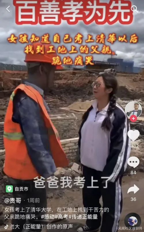 清华|女孩考上清华跪谢父母？真相让人“大跌眼镜”……