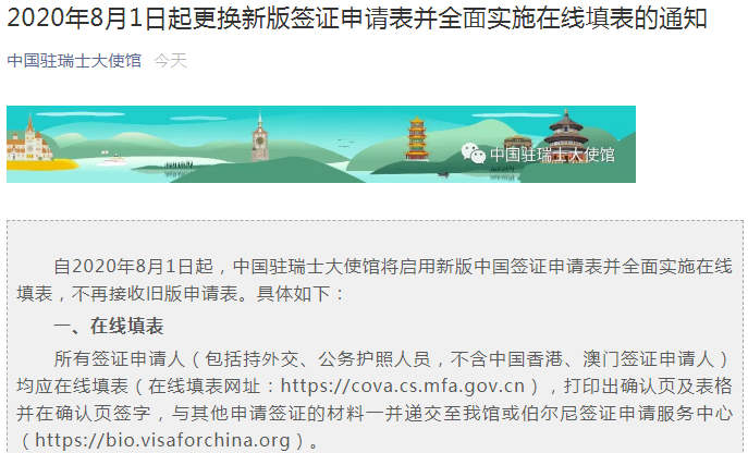 每日经济新闻|重要公告！中国驻瑞士大使馆深夜通知：8月1日起不再接收旧版签证申请表，全面启用新版并实施在线填表