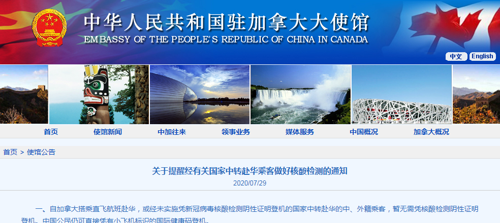 每日经济新闻|中国驻加拿大大使馆连发2条重要通知！