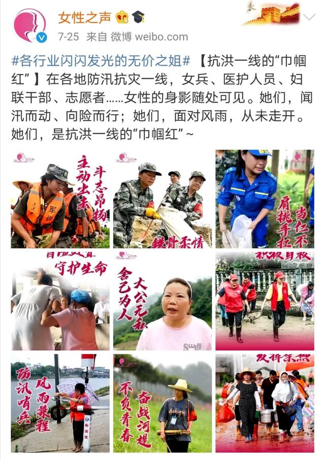 气象|#各行业闪闪发光的无价之姐#火出圈，600多个政务官微联动打CALL