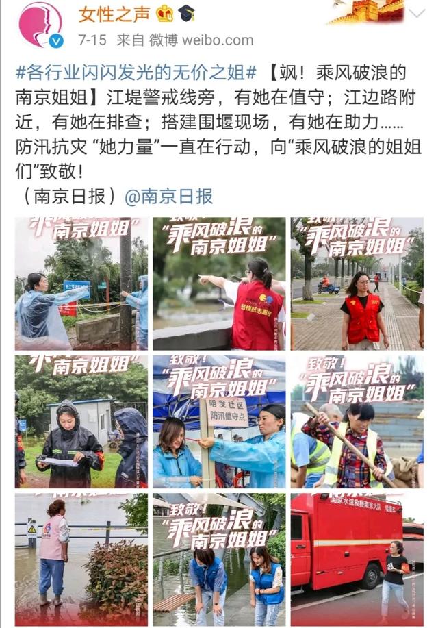 气象|#各行业闪闪发光的无价之姐#火出圈，600多个政务官微联动打CALL