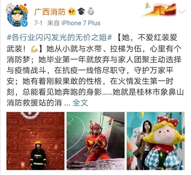 气象|#各行业闪闪发光的无价之姐#火出圈，600多个政务官微联动打CALL