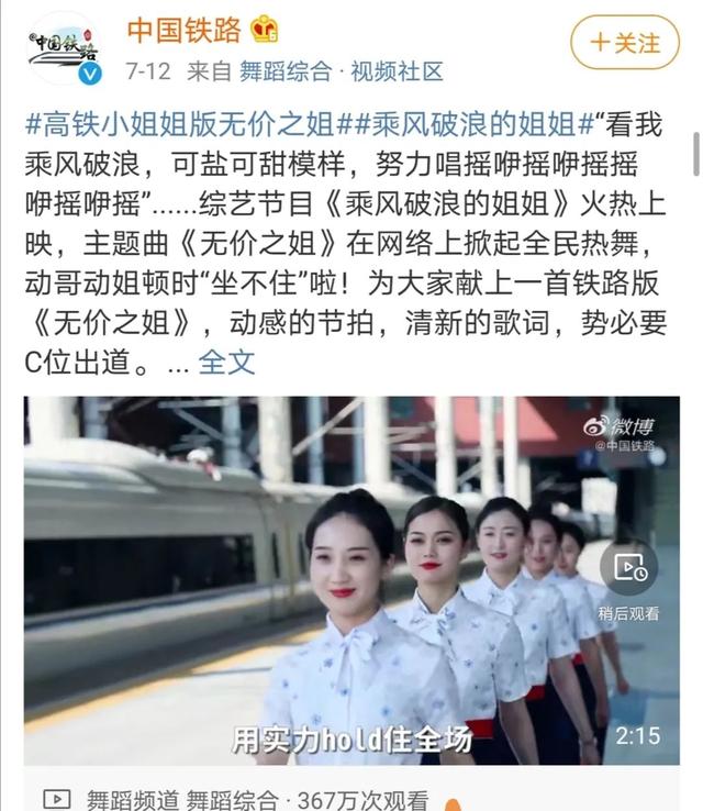 气象|#各行业闪闪发光的无价之姐#火出圈，600多个政务官微联动打CALL