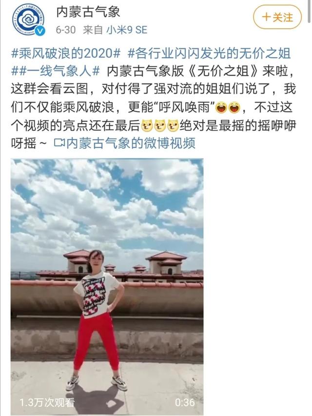 气象|#各行业闪闪发光的无价之姐#火出圈，600多个政务官微联动打CALL