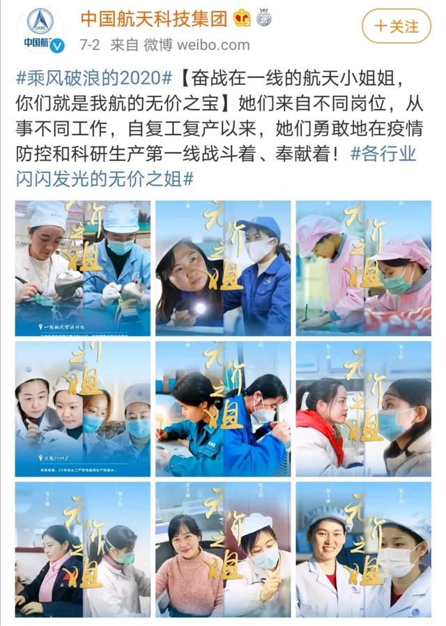 气象|#各行业闪闪发光的无价之姐#火出圈，600多个政务官微联动打CALL