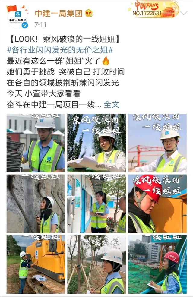 气象|#各行业闪闪发光的无价之姐#火出圈，600多个政务官微联动打CALL