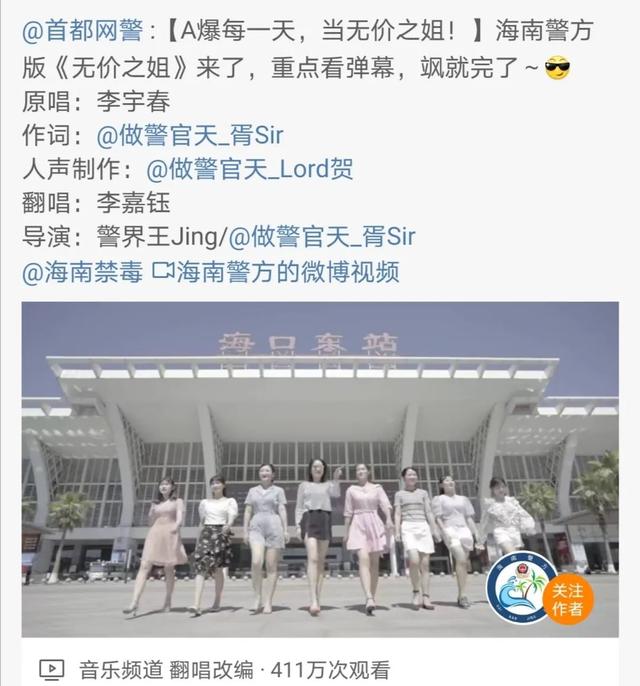 气象|#各行业闪闪发光的无价之姐#火出圈，600多个政务官微联动打CALL