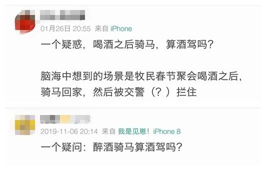 酒驾|酒后骑马,到底算不算酒驾?