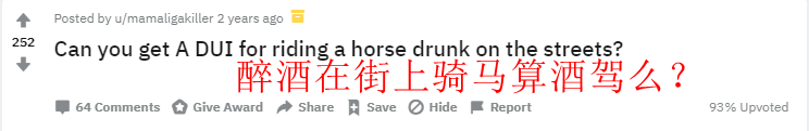 酒驾|酒后骑马,到底算不算酒驾?