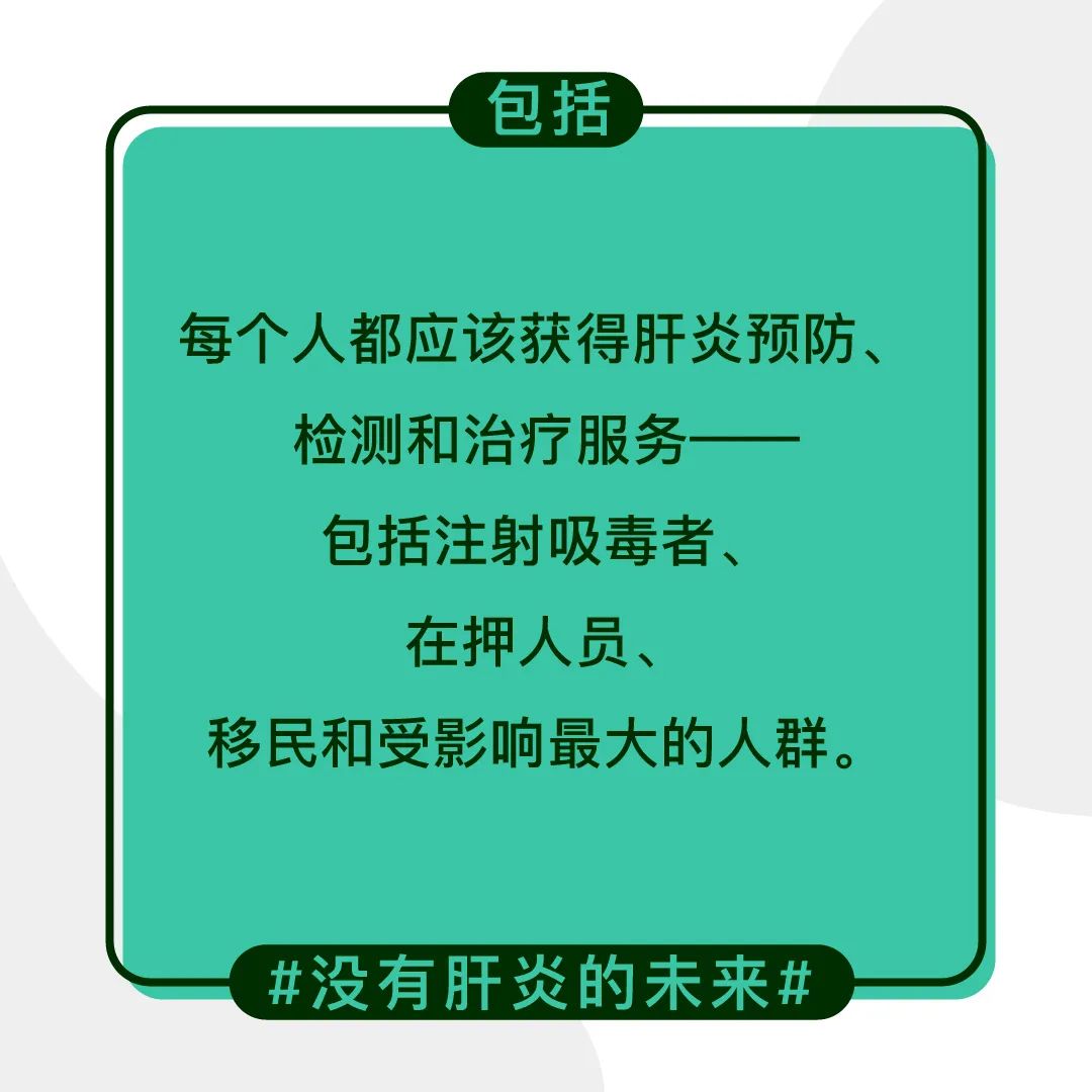 世界肝炎日|世界肝炎日 | 没有肝炎的未来