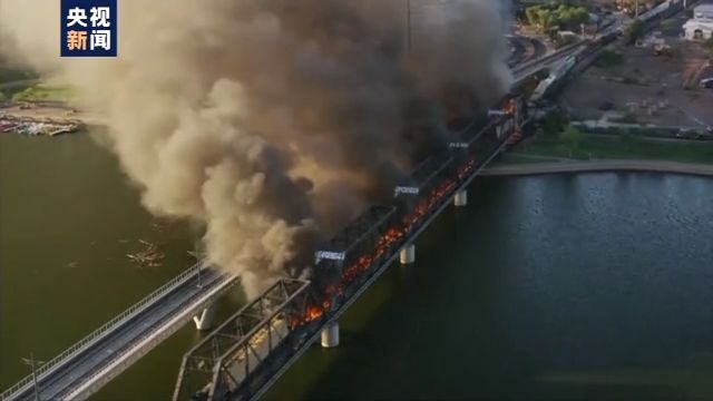 央视新闻客户端|美国一载有化学品火车脱轨引发大火 致桥梁部分垮塌3节车厢坠桥