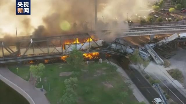 央视新闻客户端|美国一载有化学品火车脱轨引发大火 致桥梁部分垮塌3节车厢坠桥