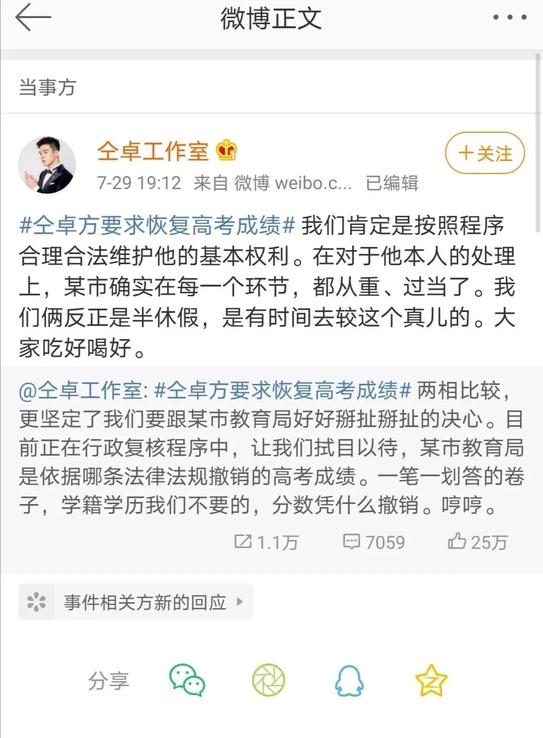 高考|仝卓要求恢复高考成绩，要将“仝言无忌”进行到底？