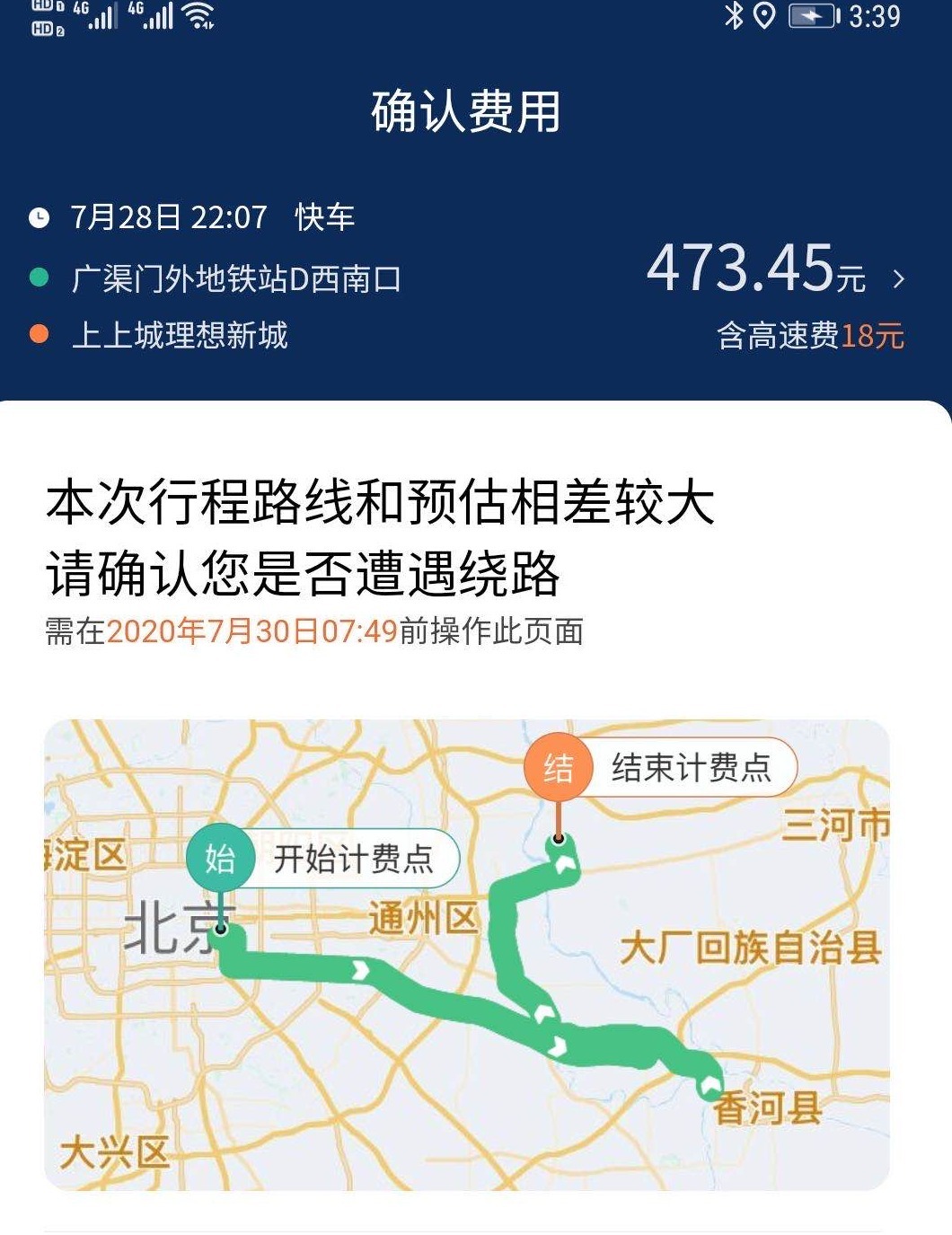 网约车|导航“带偏”网约车，去趟燕郊1小时路走了4个钟点