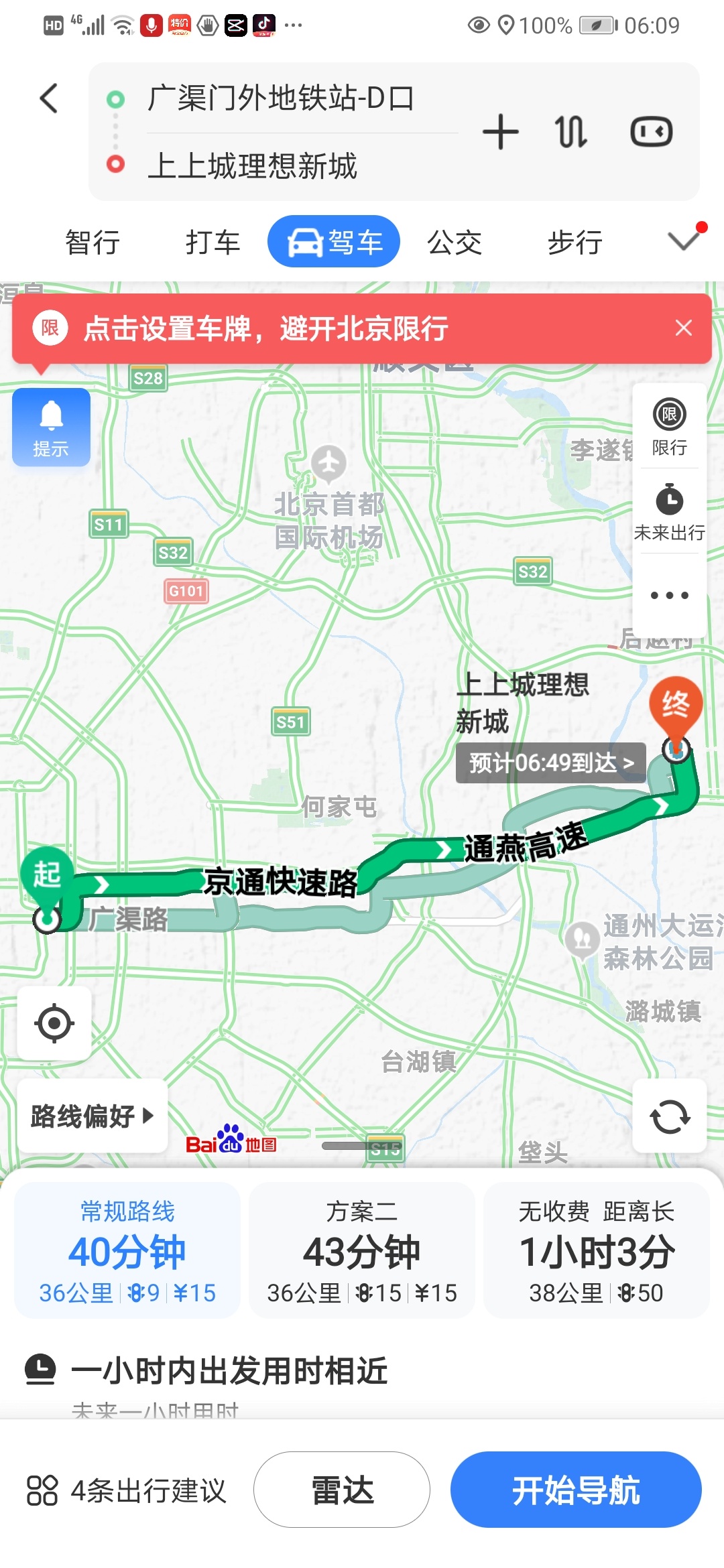 网约车|导航“带偏”网约车，去趟燕郊1小时路走了4个钟点