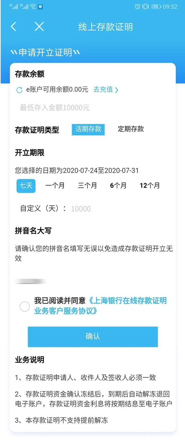 在线申请开具存款证明，这个新功能太有用了！