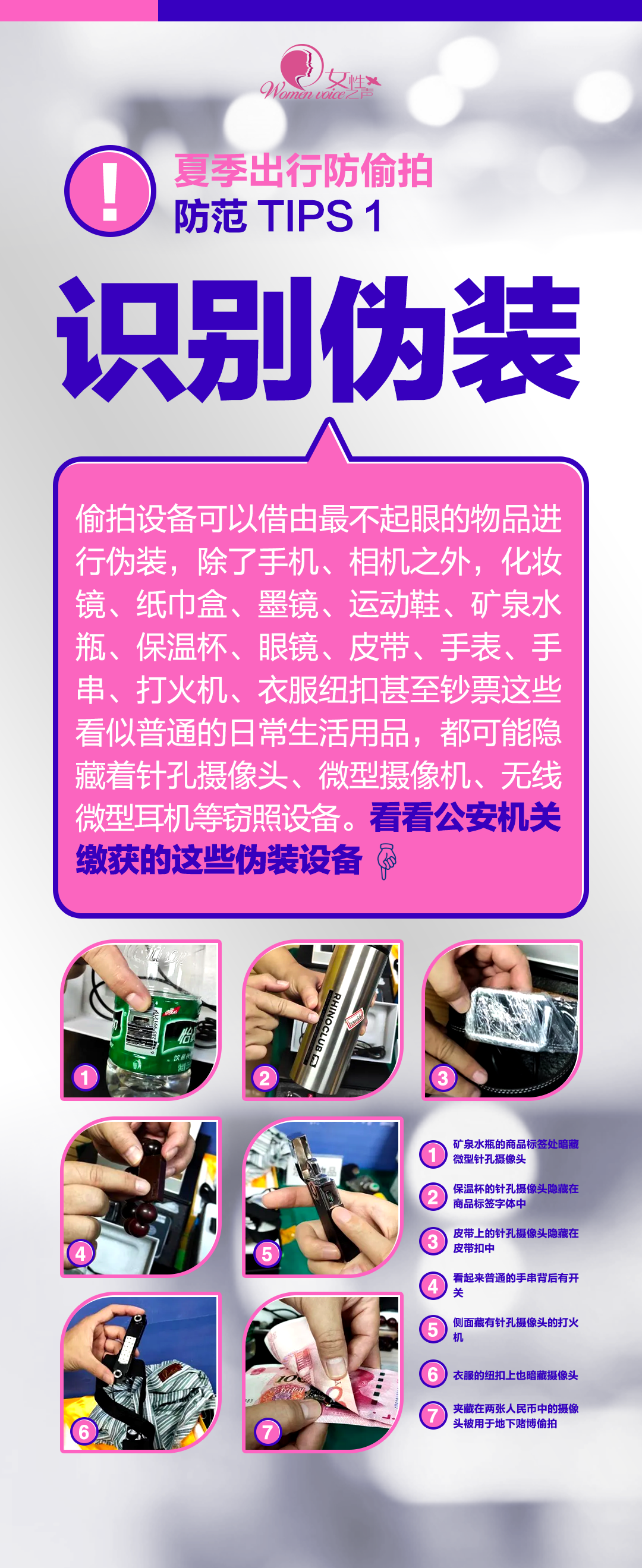 社会|夏季出行防偷拍 防范TIPS送给姑娘们