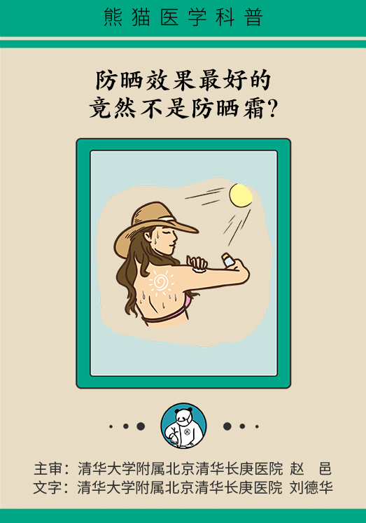 |夏天的防晒秘诀都在这里!让你既不被晒黑,也不被晒伤!