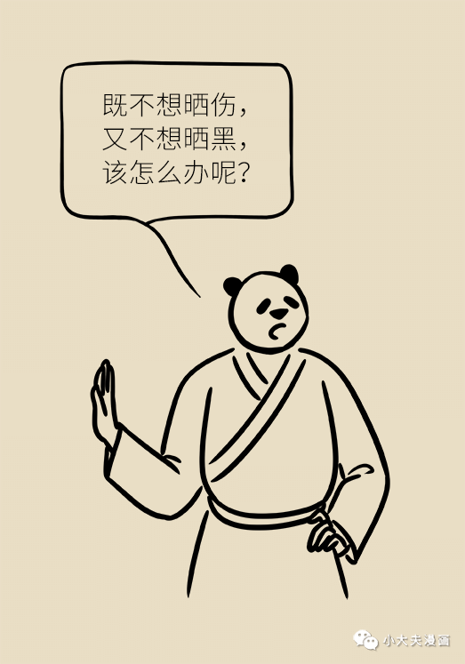 |夏天的防晒秘诀都在这里!让你既不被晒黑,也不被晒伤!